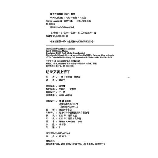 明天又要上班了 虽然工作让人心情糟糕，但你可以心态超好！（英）卡丽娜·马格加 著 商品图6