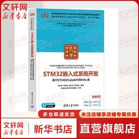 STM32嵌入式系统开发:基于STM32CubeMX和HAL库