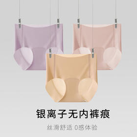 团长私藏‼️🌼把私处健康卷到极致❗【蕉内同款银离子无痕内裤】定制桃臀模✨专为夏天设计！ 自带空调凉感🧊