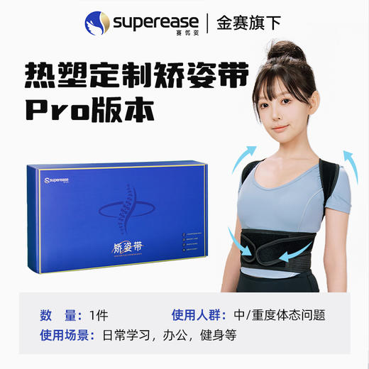 赛优姿 热塑定制矫姿带 商品图0