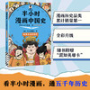 半小时漫画中国史.两晋南北朝隋唐 商品缩略图0