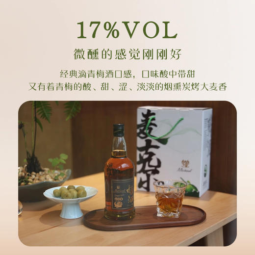 热卖中！！【1919全球酒水连锁专柜款】麦克尔Michael威士忌梅酒 17%VOL 带手提礼盒 商品图6