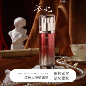 添妃玻色因多效眼霜28G