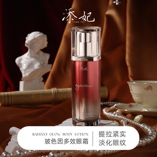 添妃玻色因多效眼霜28G 商品图0