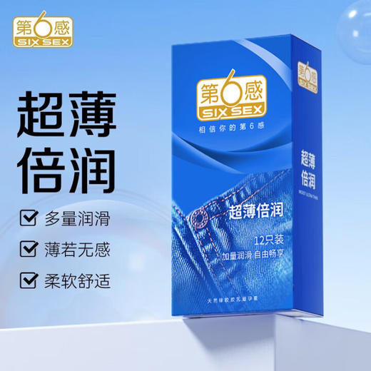 第六感超薄倍润3/12只装加倍润滑自由畅享避孕套安全套 商品图0