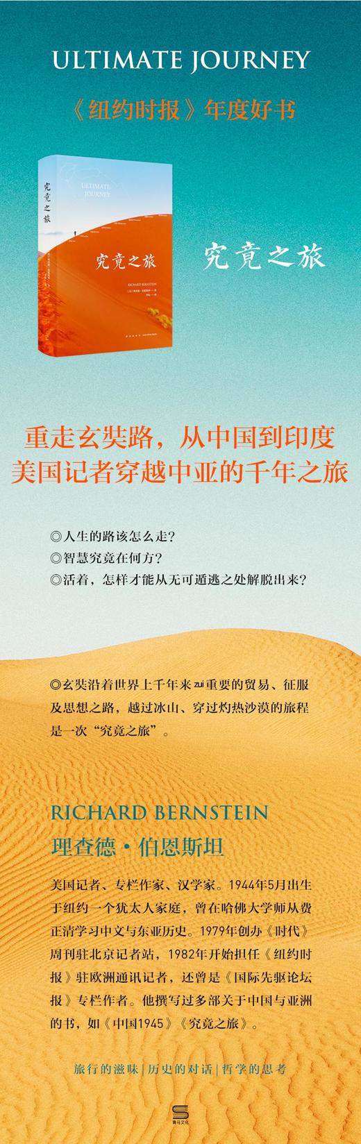究竟之旅（旅行的滋味 历史的对话 哲学的思考）（美）理查德·伯恩斯坦 著 商品图1
