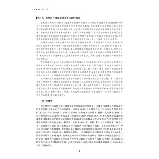 审计学/浙江省普通本科高校“十四五”重点立项建设教材/“审计学”国家一流本科专业建设点系列教材/浙江省线上线下混合式一流课程“审计学”配套教材/黄溶冰/王宝庆/浙江大学出版社 商品图4