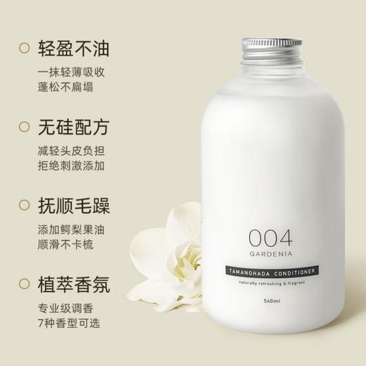 TAMANOHADA玉肌 精油香氛护发素540ml（004栀子花） 商品图1