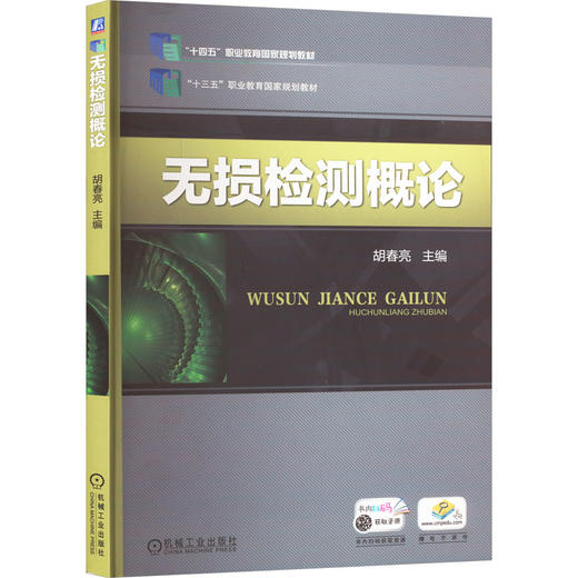 无损检测概论 商品图0