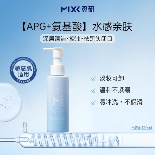 【年终限定・限量补贴】MIXX盈润洁颜蜜氨基酸洗面奶120ml*5瓶 洗卸合一 深层清洁毛孔改善黑头闭口 效期27.10.16 商品图0