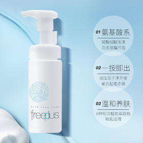 芙丽芳丝舒柔洁面泡沫150ml