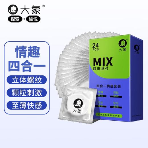 大象 避孕套男用保险套 【24只】自由派对4种体验安全套 商品图0