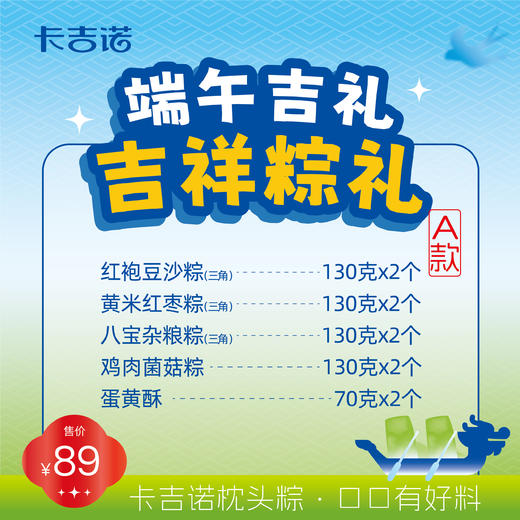 【端午粽礼】吉祥粽礼A款8个粽2个蛋黄酥 商品图1