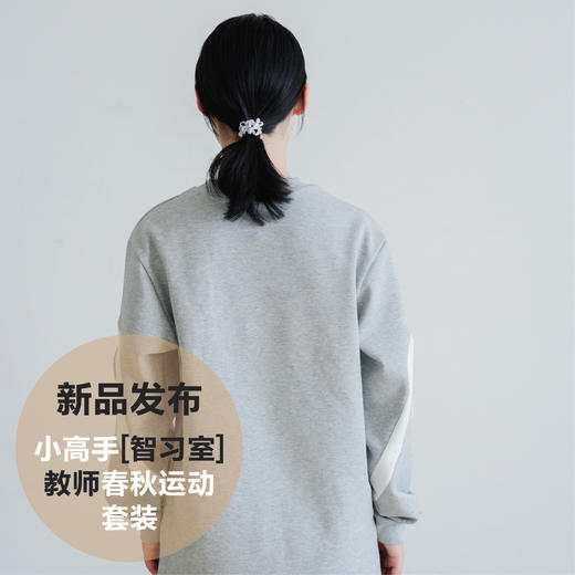 小高手智习室教师春秋运动套装 商品图2