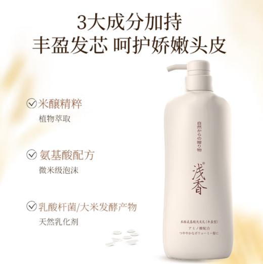 浅香米酿氨基酸洗发水丰盈蓬松型500g-1034  商品图0