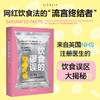 饮食的谬误:别让那些流行饮食法害了你 商品缩略图0