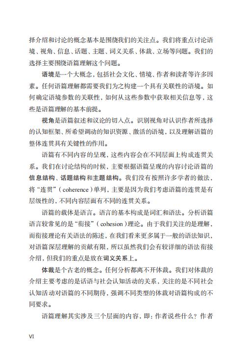 语篇分析与阅读教学 商品图7