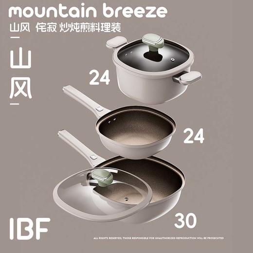 IBF艾博菲艾博菲山风侘寂炒炖煎料理套装【K】 商品图3