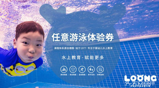 【富阳龙格】亲子游泳任意早教体验课 商品图0