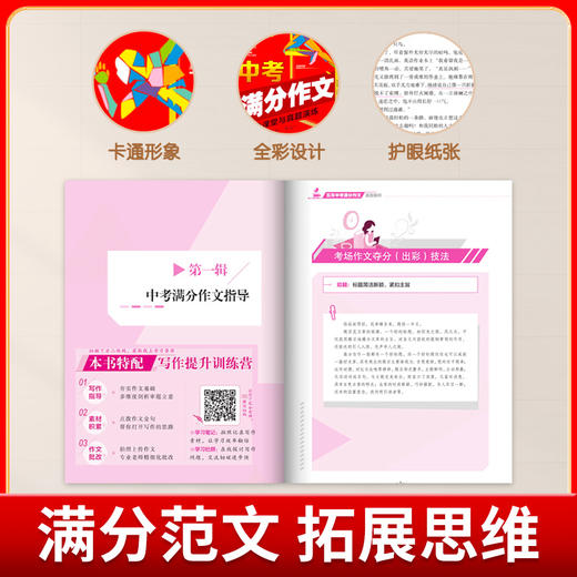 中考满分作文1000篇 商品图1