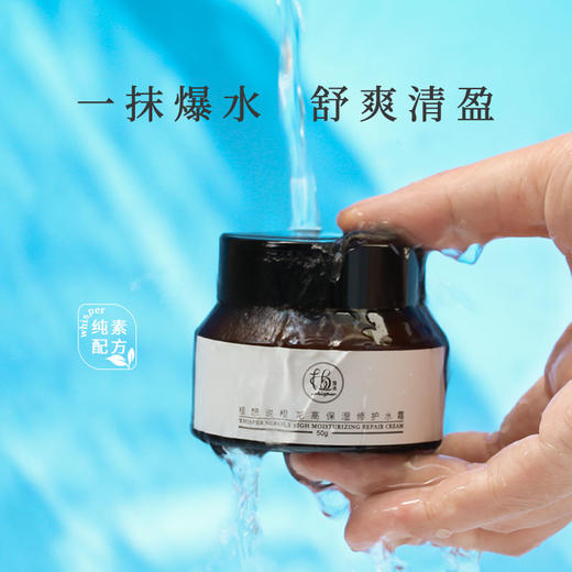 一抹化水 滋润如雨 | 植想说橙花高保湿修护水霜50g 保湿、纯素、缓解干燥面霜 商品图1