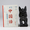中国话：以语言为考古工具重现国人的文化史（马伯庸推荐）郑子宁 著 商品缩略图5
