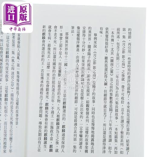 【中商原版】轻小说 【新译】十二国记-月之影 影之海(下) 小野不由美 台版轻小说 尖端出版社 商品图2