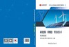 技术技能培训系列教材（电力产业）     新能源（储能）装备技术（光伏技术） 商品缩略图2