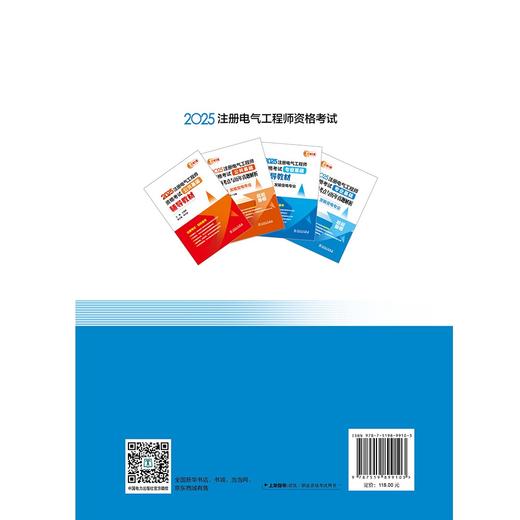 2025注册电气工程师资格考试专业基础 高频考点与历年真题解析 (供配电 发输变电专业) 商品图2