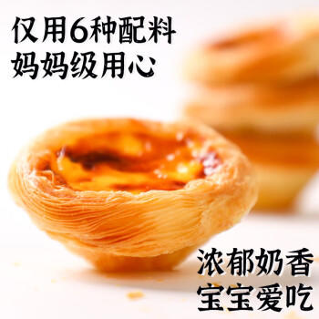 安特鲁七哥珍馈黄油蛋挞皮260g/10个装 儿童蛋挞空气炸锅烤箱烘焙半成品 商品图1