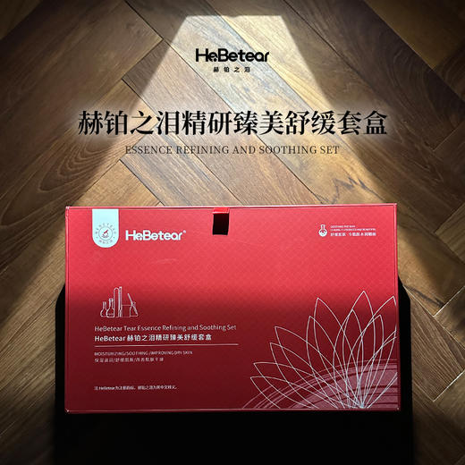 赫铂之泪/HeBetear 精研臻美修护套盒 [D类] 商品图3