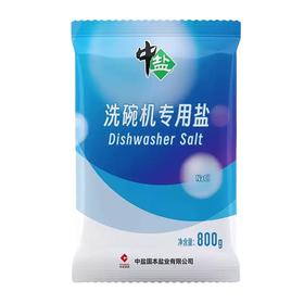 中盐洗碗机专用盐800g*3袋