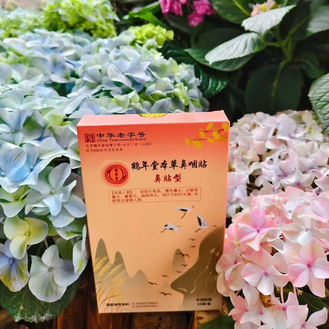 鹤年堂鼻咽贴（鼻贴型）支持线下自提，宝藏产品 老字号值得信赖！