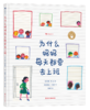 为什么妈妈每天都要去上班 罗大里 4岁以上绘本 儿童文学绘本 商品缩略图1