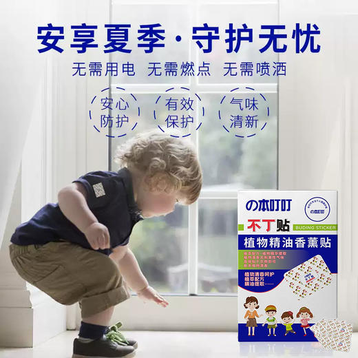 本叮叮不丁贴/112705 随身一贴畅游一夏成人儿童通用 商品图1
