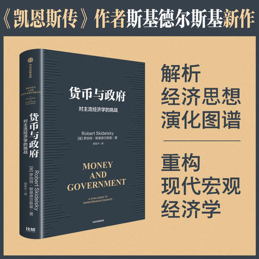 中信出版 | 货币与政府 商品图1