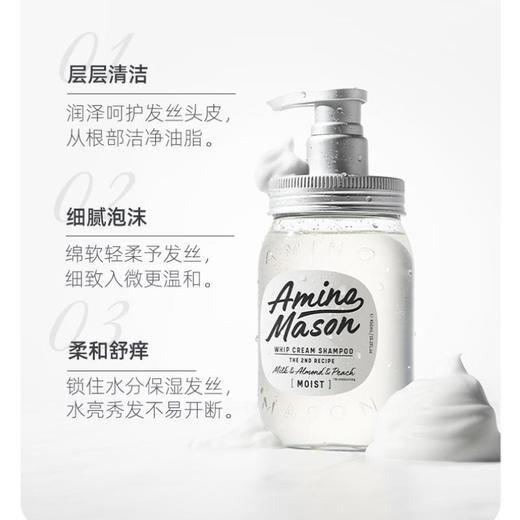 阿蜜浓梅森  氨基酸植物精粹润泽洗发水450ml 商品图1