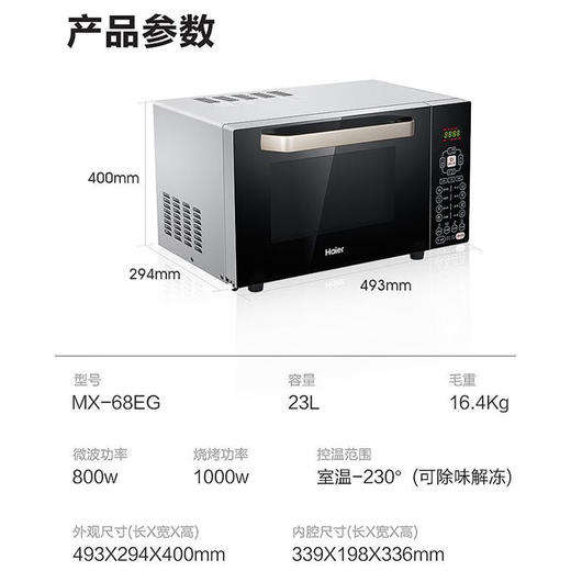 海尔高端微波炉23L多功能微蒸烤黑晶平板一体机大容量MX-68EG 商品图1