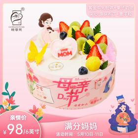 桂香苑母亲节主题6英寸黄金牛乳栗子奶油蛋糕【满分妈妈】