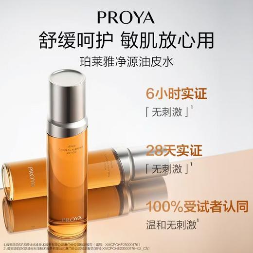 珀莱雅净源油皮水爽肤水250ml 商品图1