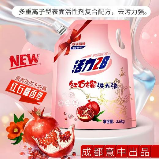 红石榴洗衣液强力祛污渍不伤手持久留香2.6kg正品 商品图0