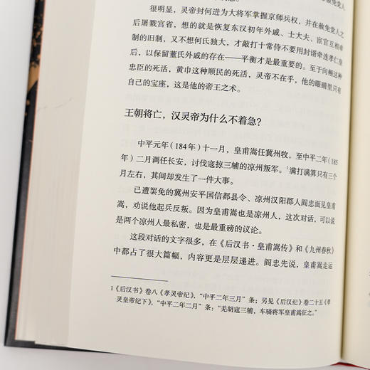 【签名·钤印】刘三解《汉末之变：曹操发迹与董卓之死》 商品图4