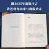 尼采：在世纪的转折点上（以尼采对生命意义的追思为线索，介绍了尼采的生平和思想） 商品缩略图6