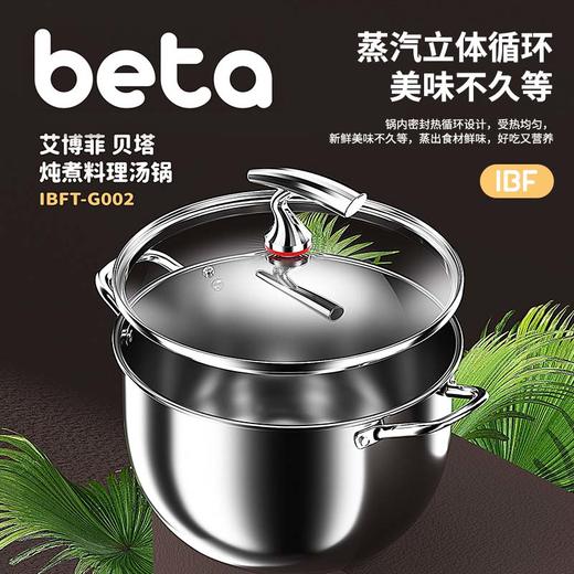 IBF艾博菲艾博菲贝塔·炖煮料理汤锅【K】 商品图1