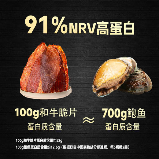 牛肉片匠和牛牛脆脆油脂丰富酥脆口感牛肉干高蛋白零食 商品图4