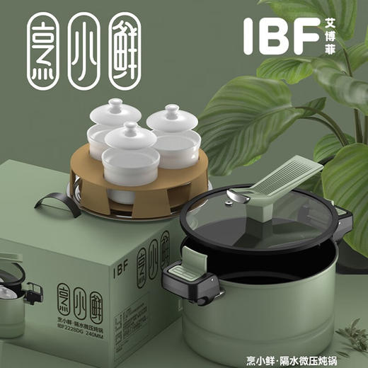 IBF艾博菲艾博菲（IBF）_艾博菲烹小鲜·隔水微压炖锅【K】 商品图1