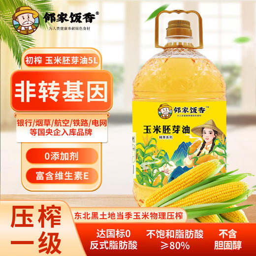 【邻家饭香】非转基因 物理压榨一级玉米胚芽油 精粹系列 5L/桶 YF156 商品图1
