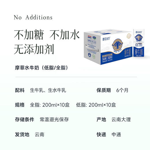 【新老包装随机发】72h内发货【孩子每天主动要喝的牛奶】摩菲水牛奶 来自大理海拔2000多米天然牧场 不加糖 不加水 无添加剂 每盒含7.6克优质乳蛋白 一箱10盒 商品图5