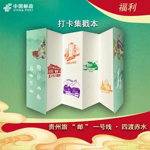 打卡纪念集戳本 商品图0