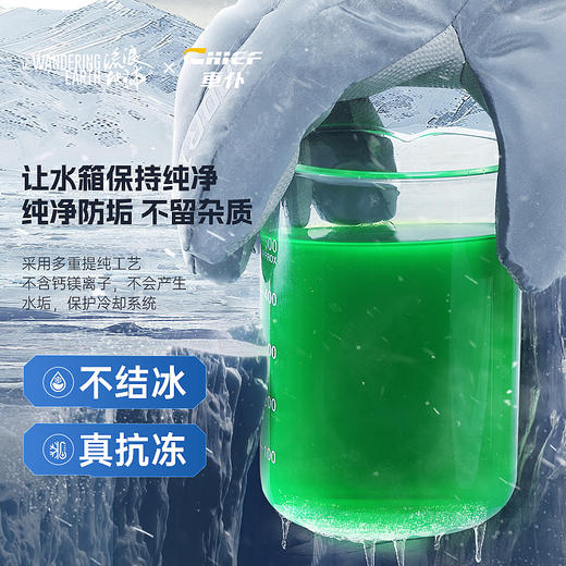 车仆流浪地球联名款汽车防冻液发动机冷却液绿色冷冻液四季通用 商品图5